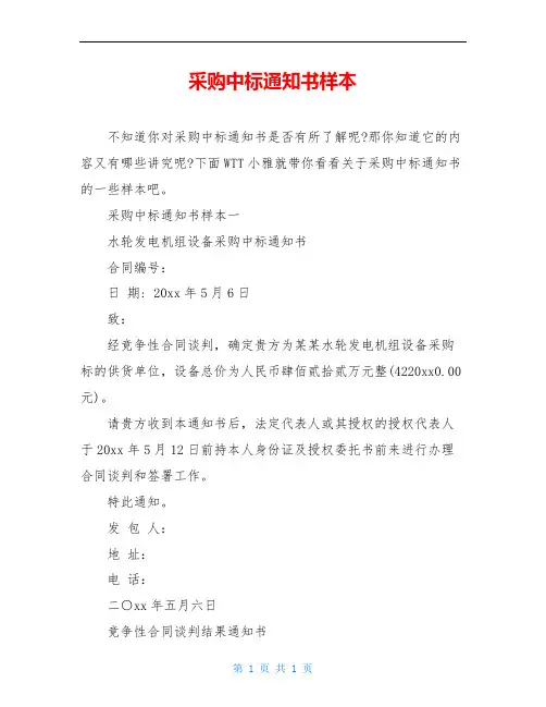 采购中标通知书样本