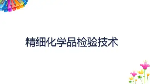 农药理化性能的检验：可湿性粉剂润湿性的测定