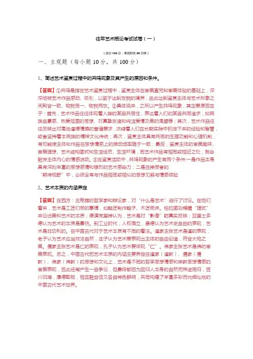 往年艺术概论考试试卷(含四卷)含答案解析