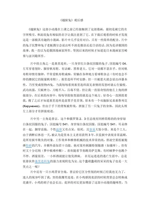 越狱兔观后感