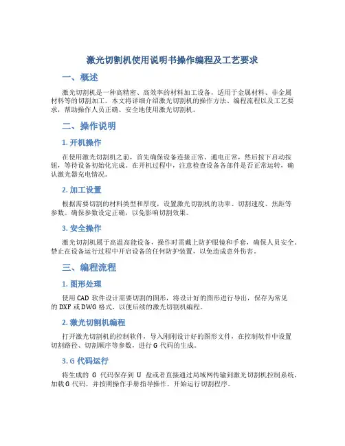 激光切割机使用说明书操作编程及工艺要求