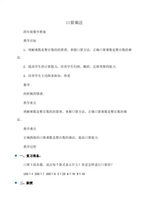小学四年级数学口算乘法