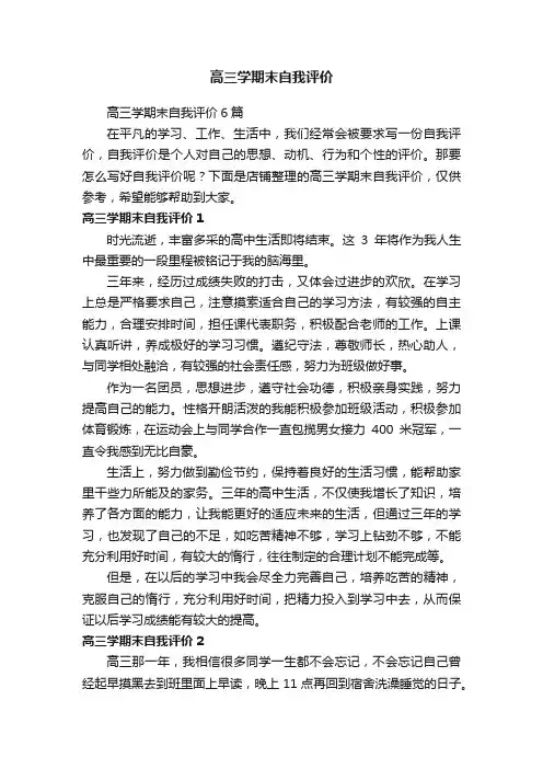 高三学期末自我评价