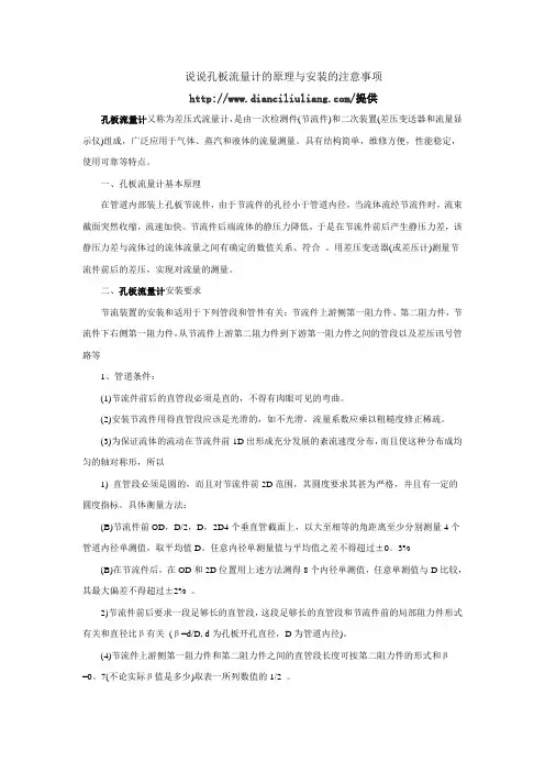 说说孔板流量计的原理与安装的注意事项