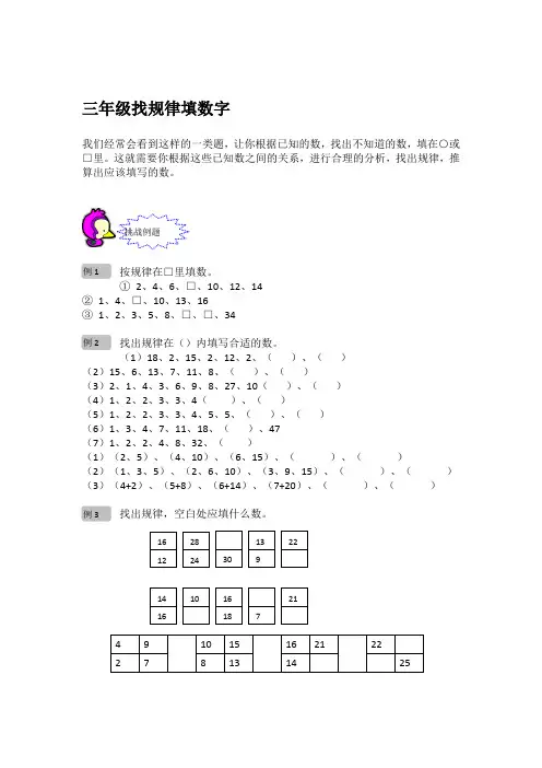 三年级按规律填数学生