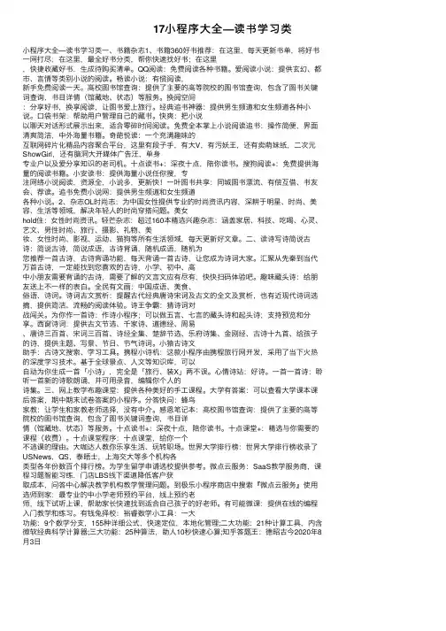 17小程序大全—读书学习类
