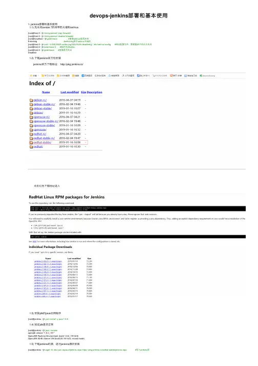devops-jenkins部署和基本使用