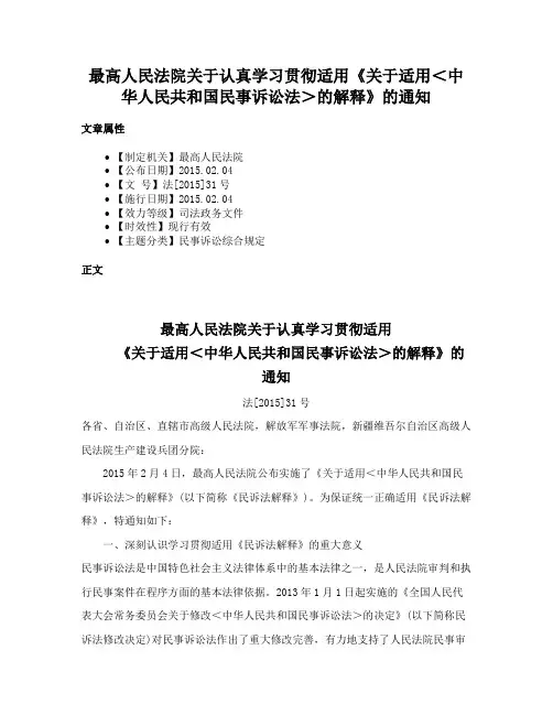 最高人民法院关于认真学习贯彻适用《关于适用＜中华人民共和国民事诉讼法＞的解释》的通知