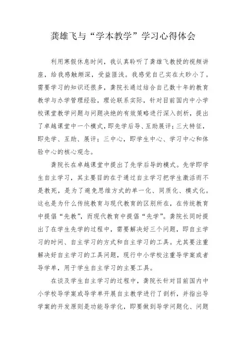 龚雄飞讲座学习心得