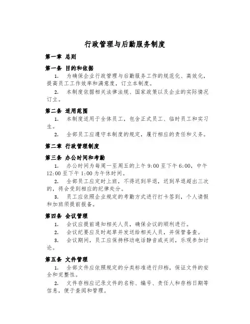 行政管理与后勤服务制度