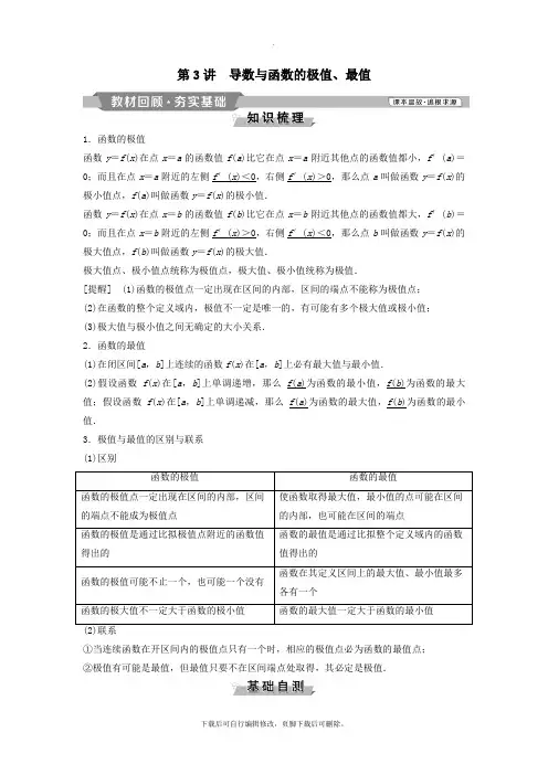 (通用版)2021版高考数学一轮复习第3章导数及其应用3第3讲导数与函数的极值、最值教案理