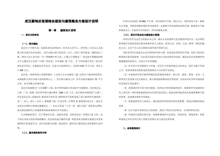 武汉蔡甸后官湖地块住宅项目概念与规划设计说明