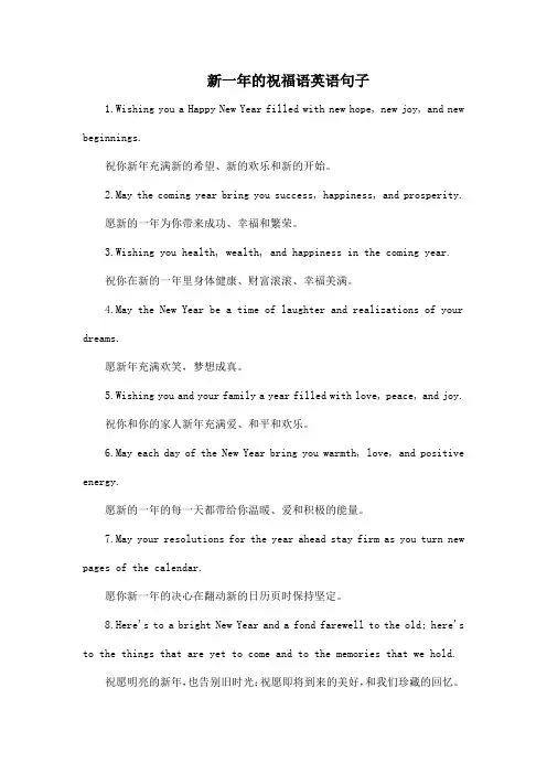 新一年的祝福语英语句子