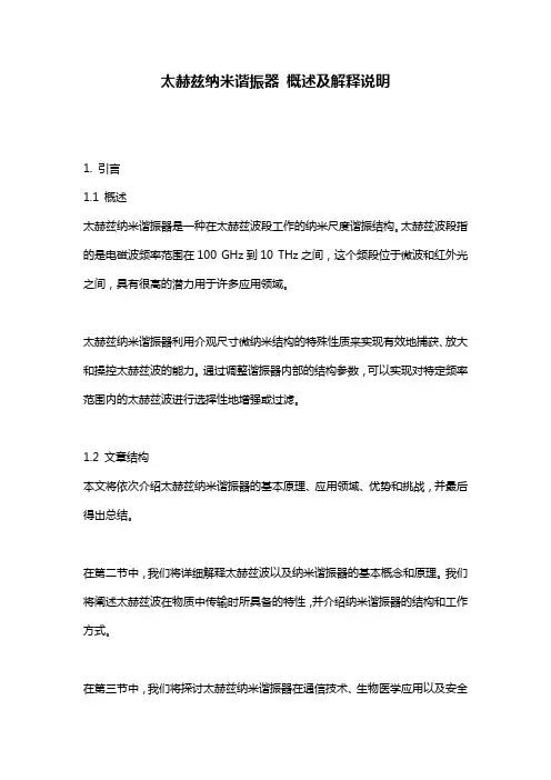 太赫兹纳米谐振器_概述及解释说明