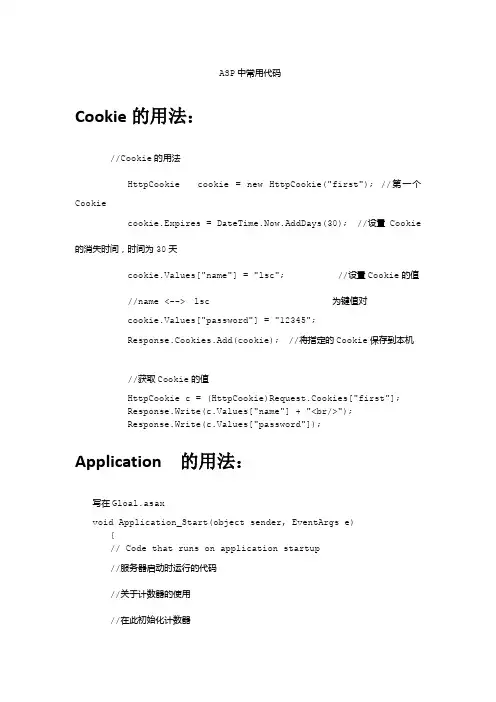 asp常用代码集锦