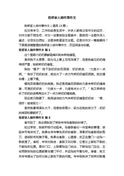 我帮家人做件事作文