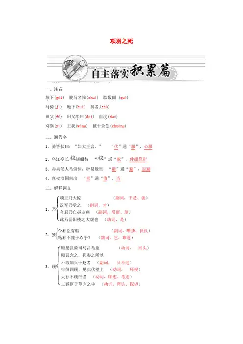 高中语文第四单元项羽之死练习新人教版选修《中国古代诗歌散文欣赏》