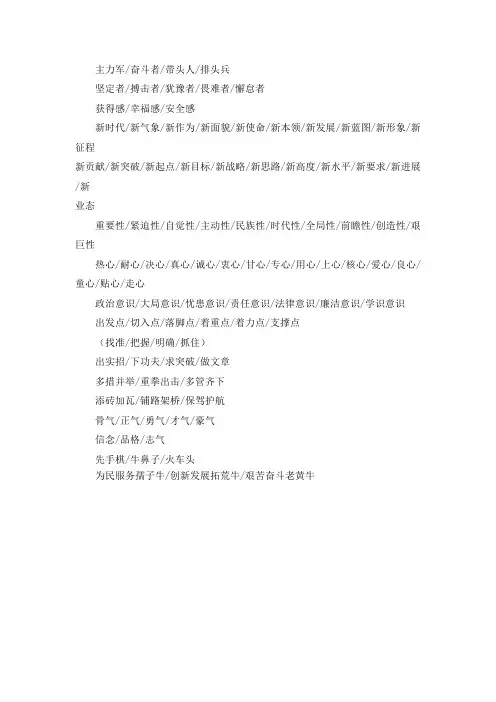 申论写作常用词汇积累
