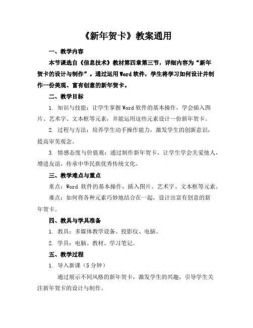 《新年贺卡》教案3