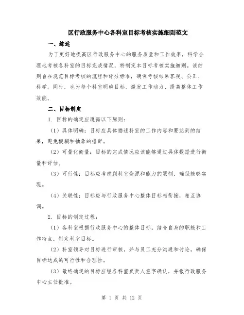 区行政服务中心各科室目标考核实施细则范文（4篇）