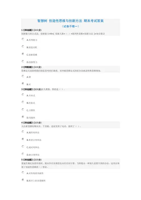 2017-创造性思维与创新方法-考试答案