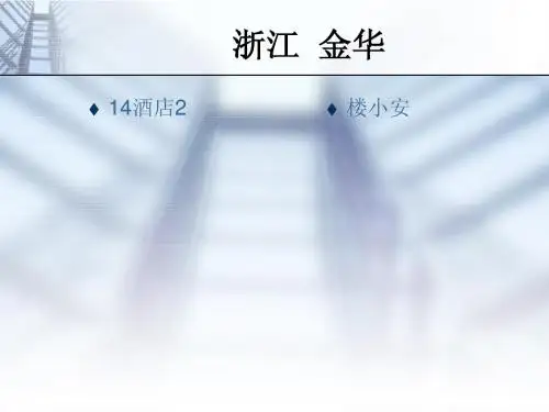 金华介绍