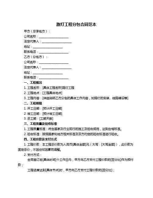 路灯工程分包合同范本