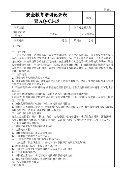 职业健康安全教育培训记录表