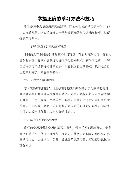 掌握正确的学习方法和技巧