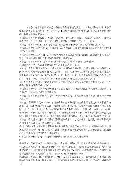 《社会工作者》和《社会工作师》职业资格证的区别