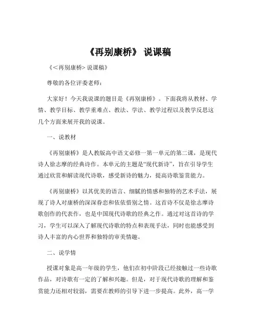 《再别康桥》 说课稿