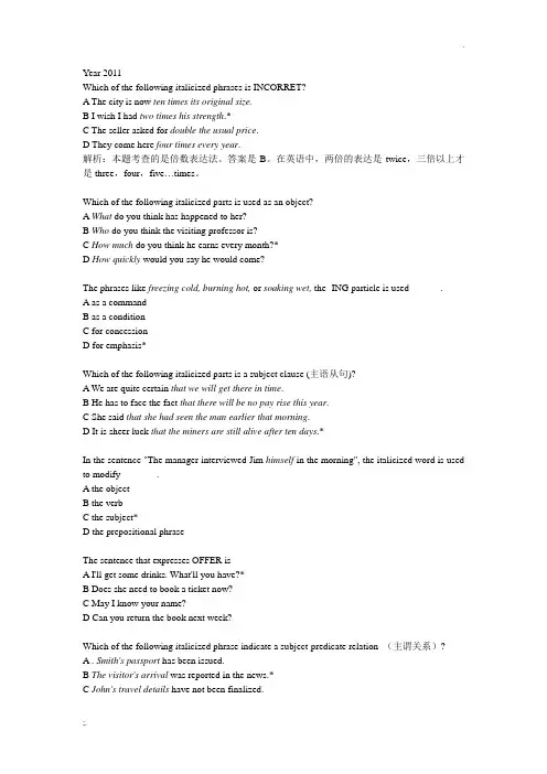 四级语法题讲解