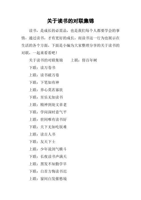 关于读书的对联集锦