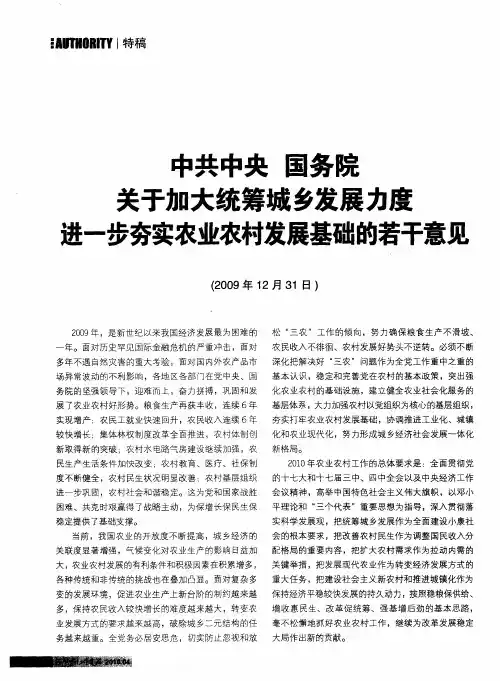 中共中央国务院关于加大统筹城乡发展力度进一步夯实农业农村发展基础的若干意见