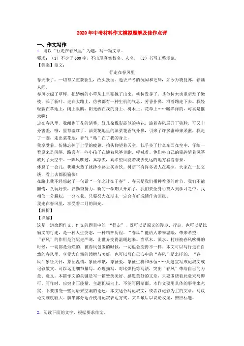 2020年中考材料作文模拟题解及佳作点评