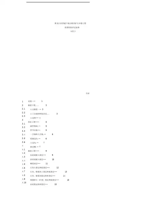 黑龙江省普通干线公路养护大中修工程