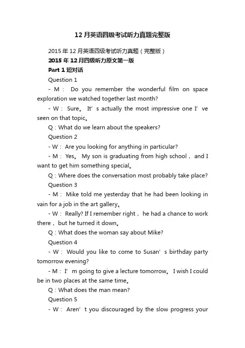 2015年12月英语四级考试听力真题（完整版）
