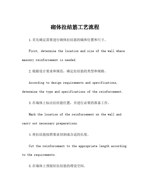 砌体拉结筋工艺流程