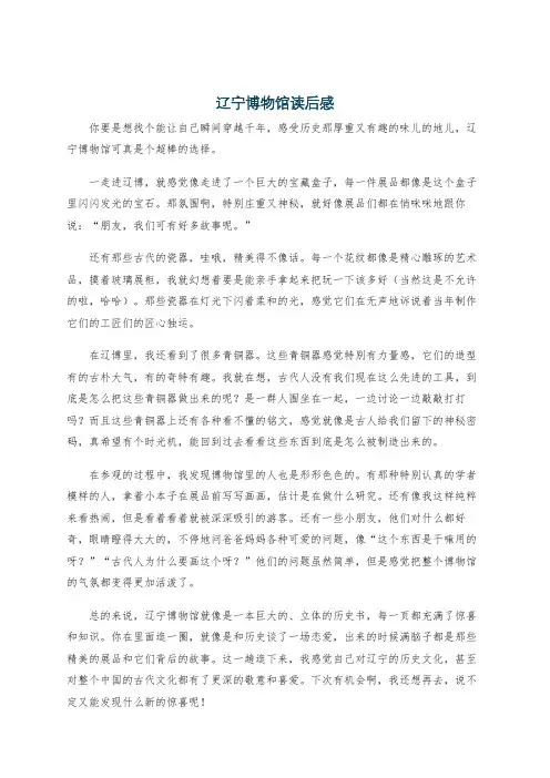 辽宁博物馆读后感