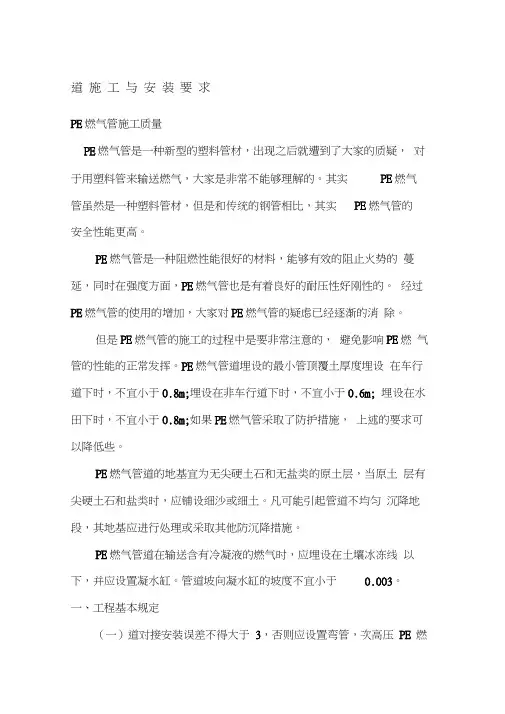 PE燃气管道施工与安装要求