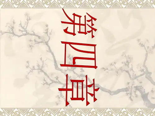 第四章地下水环境影响预测与评价