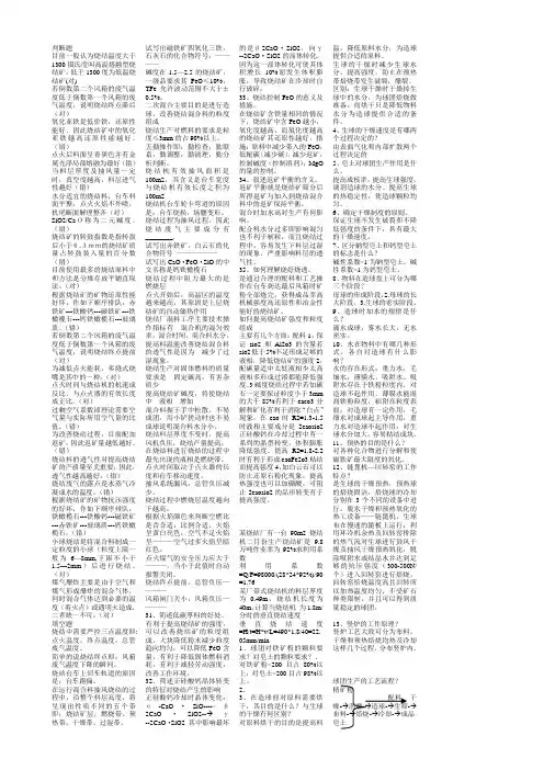 烧结球团