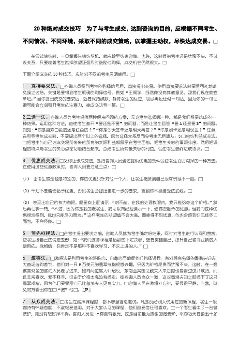 20种绝对成交技巧