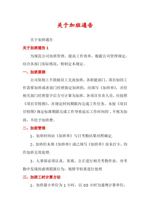 关于加班通告