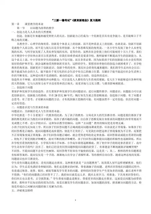 三新一德-教育新理念