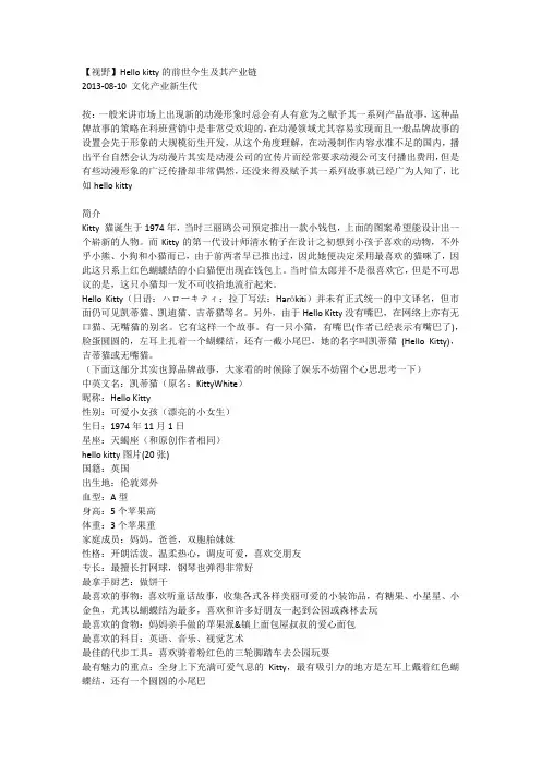 Hello kitty的前世今生及其产业链