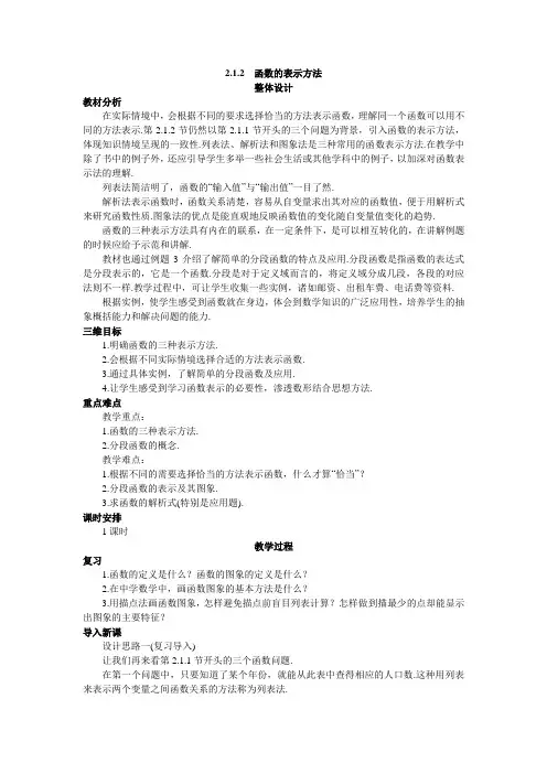 高一数学必修1教案：2-1函数的表示方法 含解析 精品