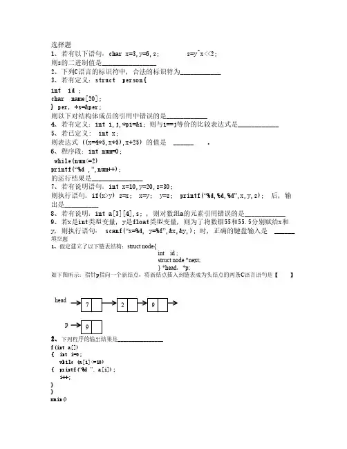上海市计算机二级考试试题C模拟题-推荐下载