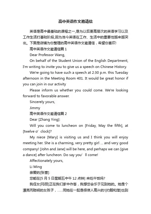 高中英语作文邀请信