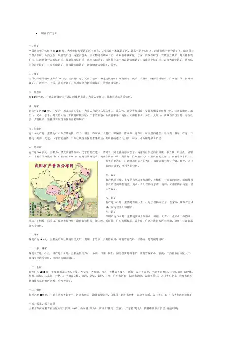 我国矿产资源分布